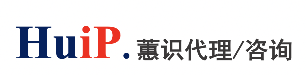 北京蕙识同联知识产权咨询